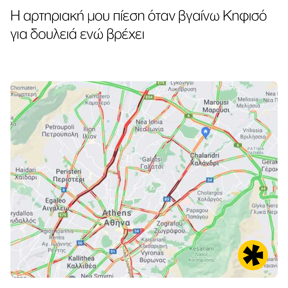 Η πίεσή μου!