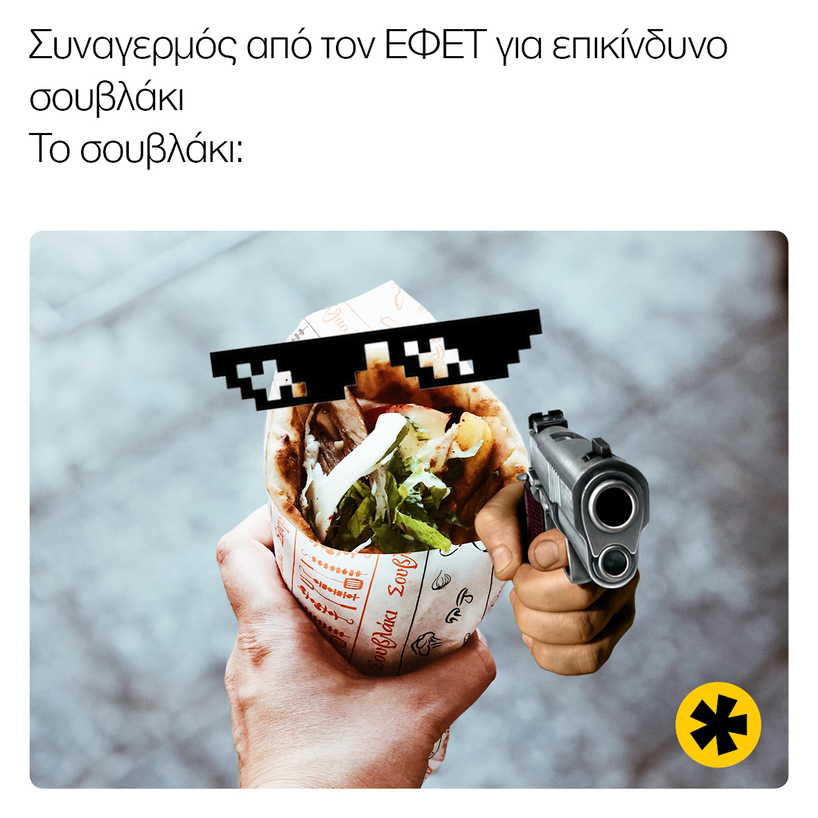 Το νου σας