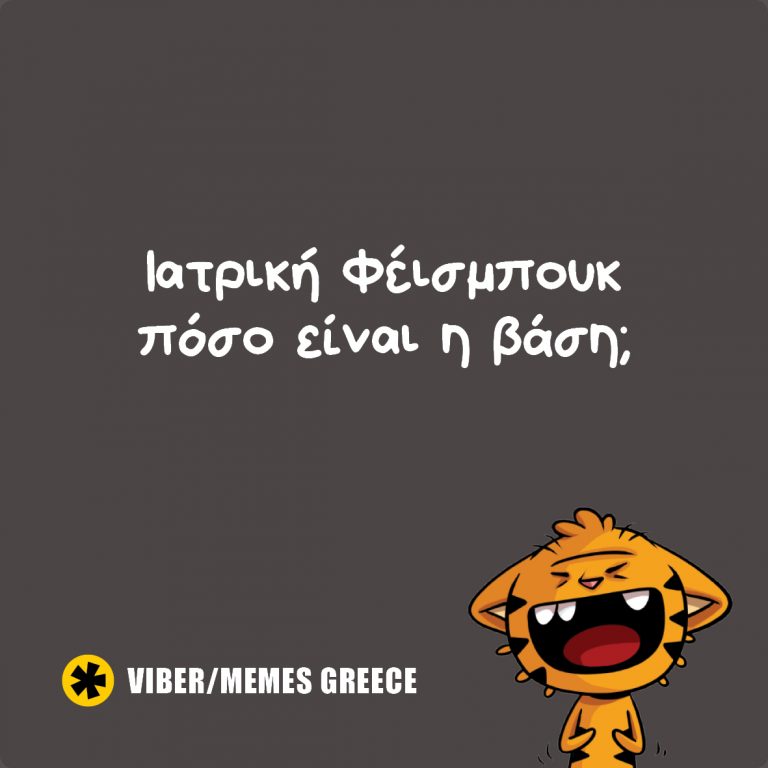 Ιατρική Φέισμπουκ;