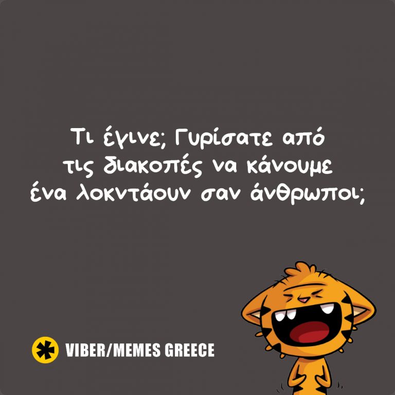 Γυρίσατεεεεε;