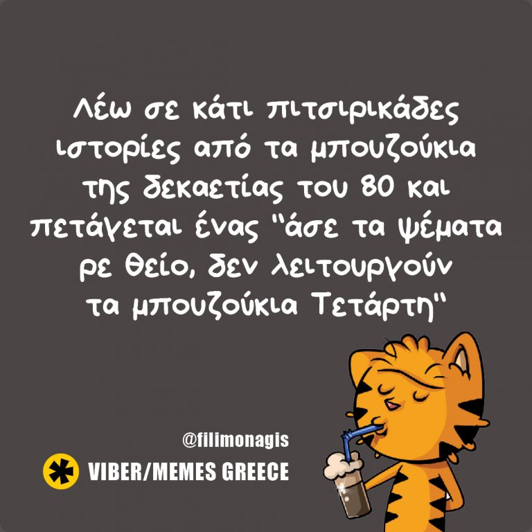 Μπουζούκια