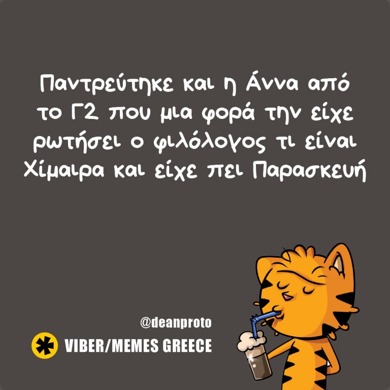 Ρε την Αννούλα