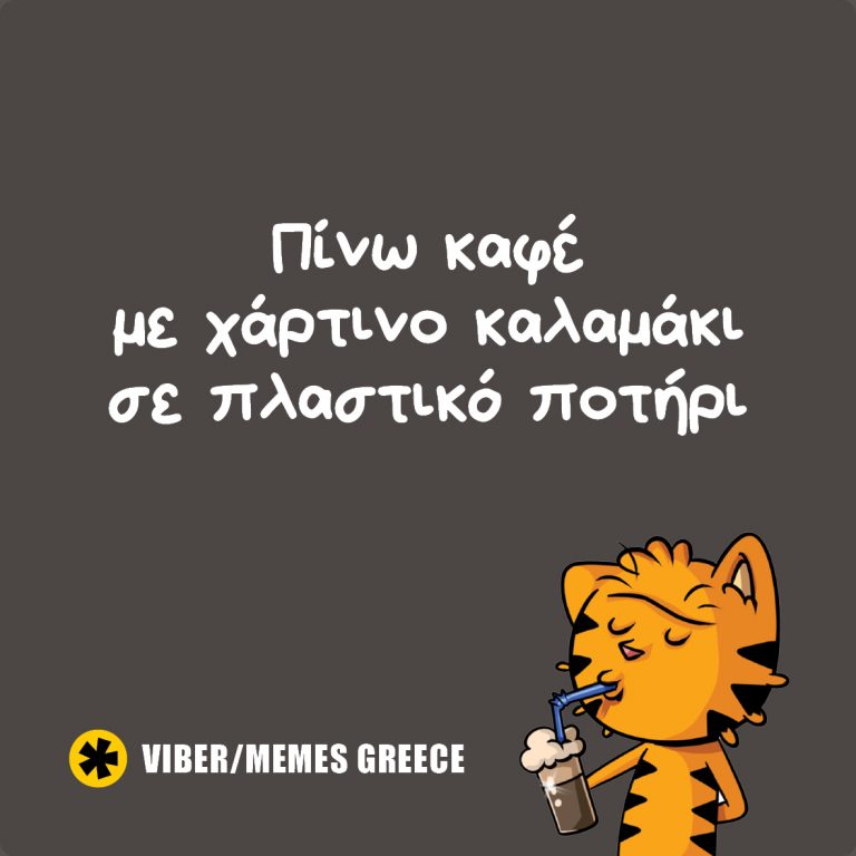 Εχω μπερδευτεί!