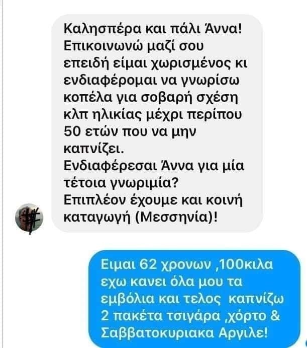 Γειά σου Άννα