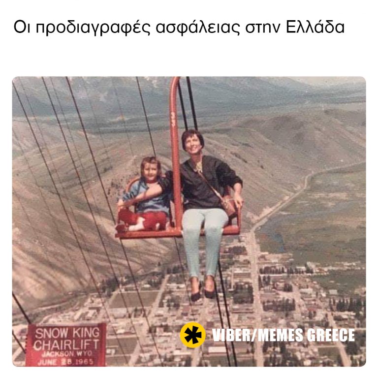 Οι προδιαγραφές ασφάλειας στην Ελλάδα