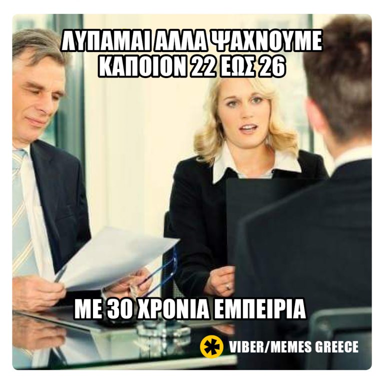 Λυπάμαι αλλά…