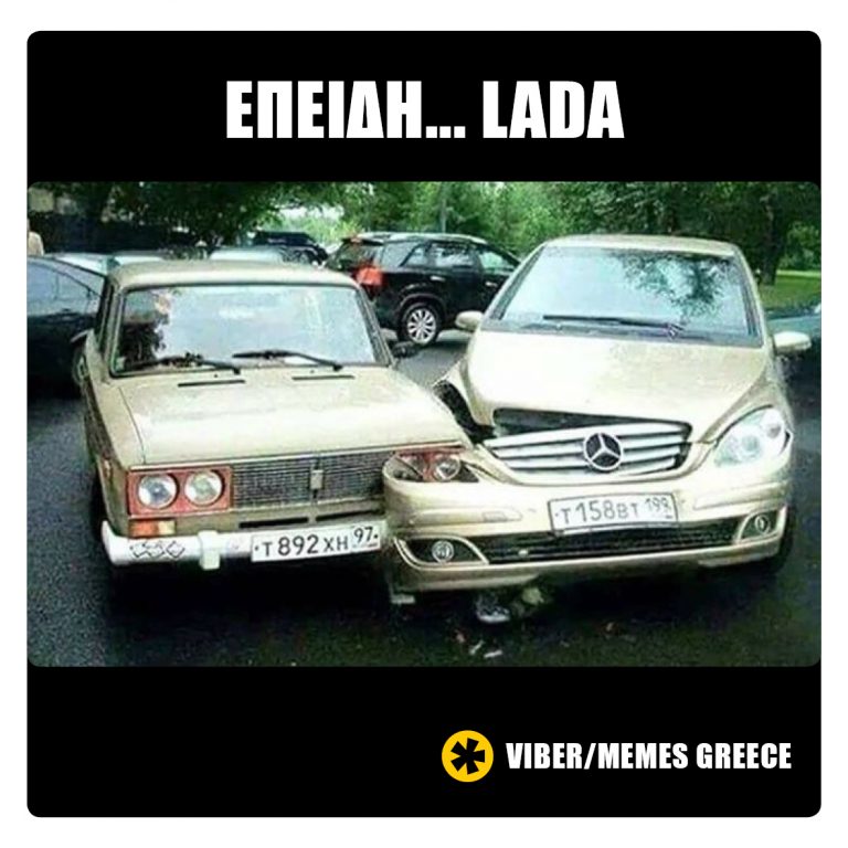 Αφού είναι Lada!