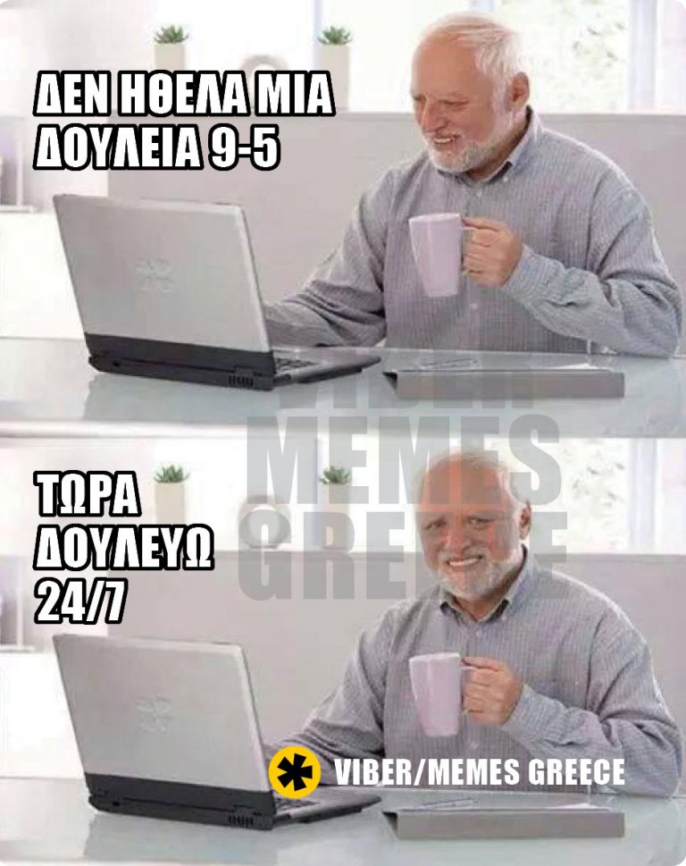 Δεν ήθελα μία δουλειά 9 – 5