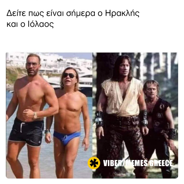 Χέρκιουλις εσύ;