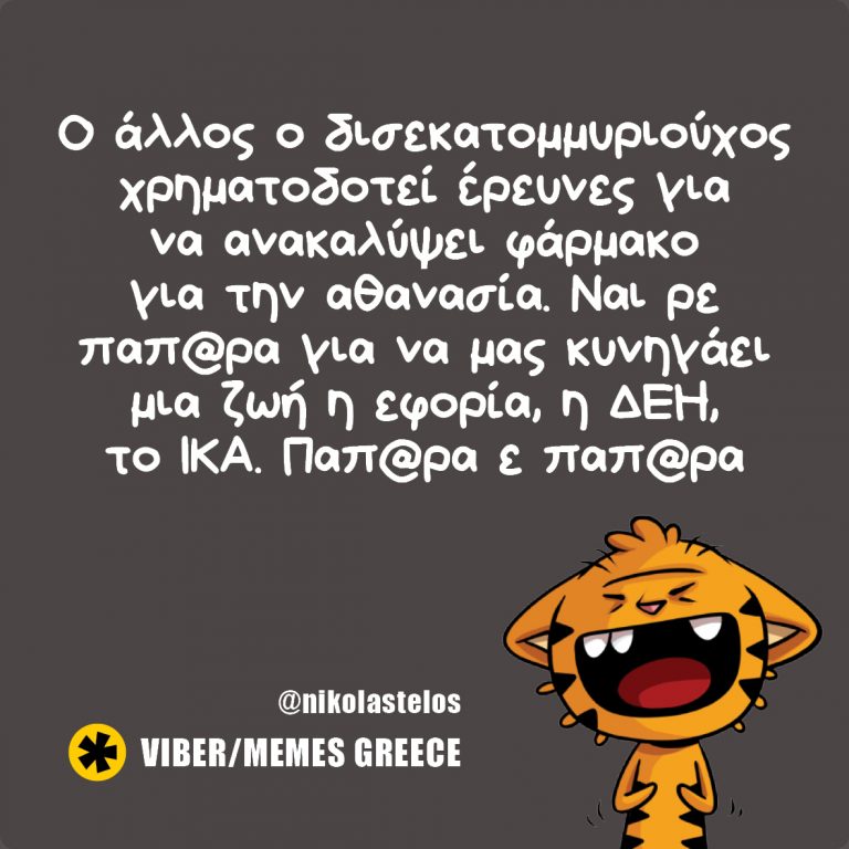 Ο άλλος ο δισεκατομμυριούχος