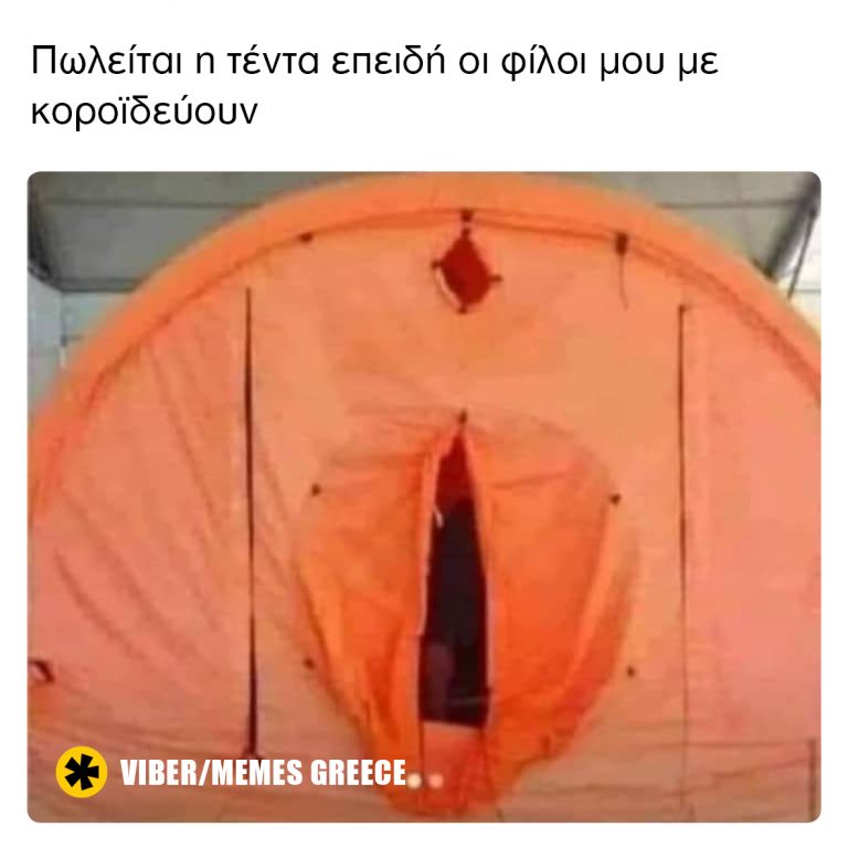 Πωλείται η τέντα