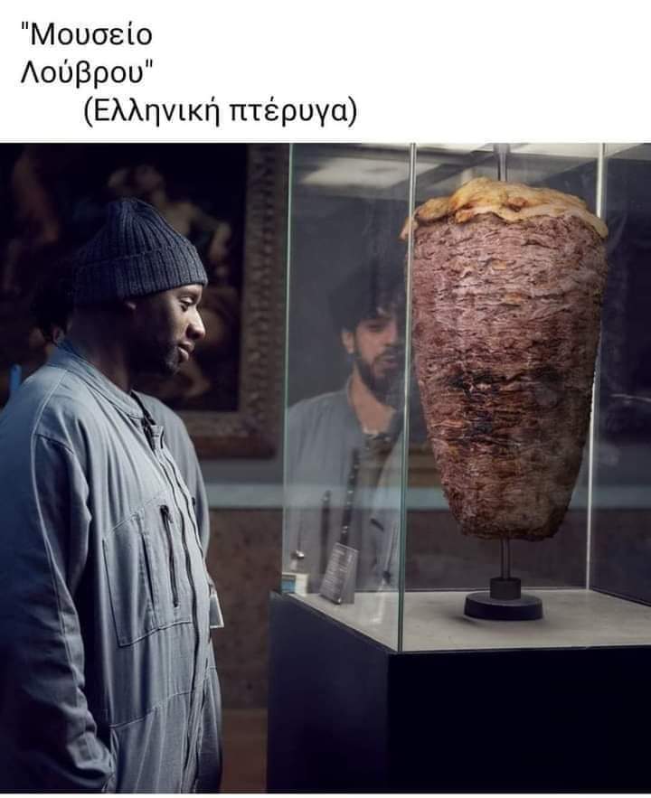 Γύρος λέω και κλαίω