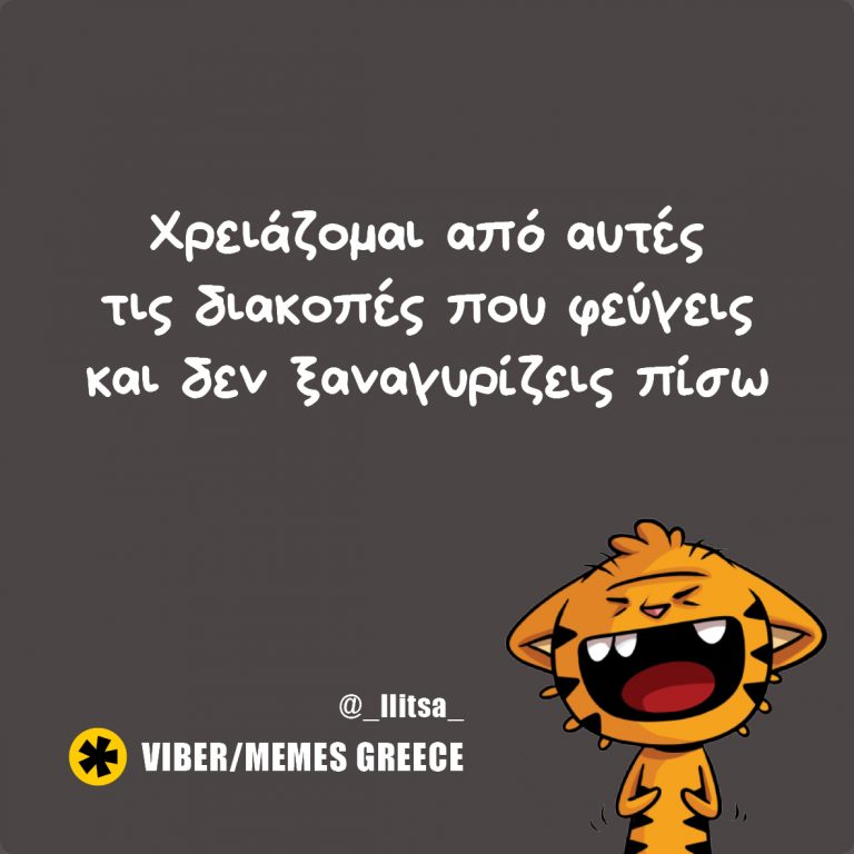 Διακοπές