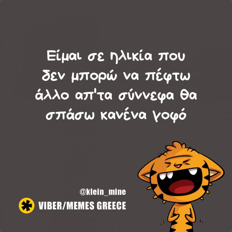 Ο γοφός μου!