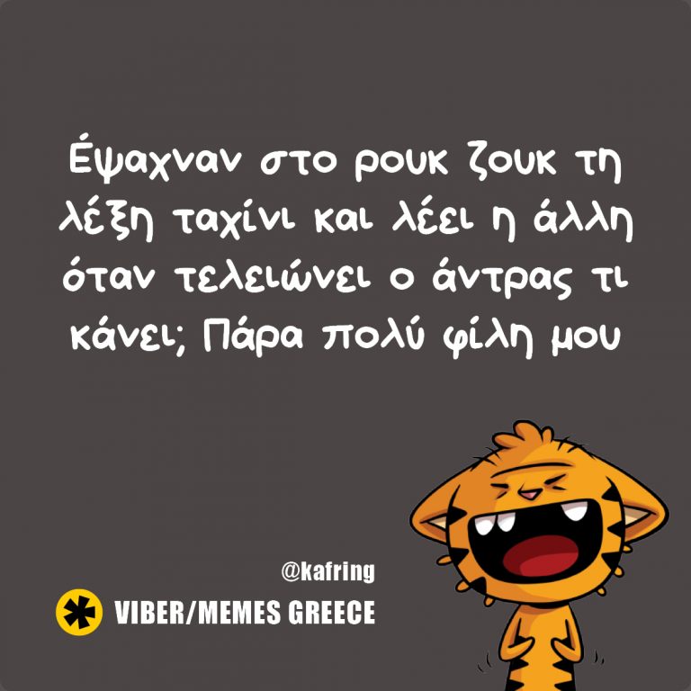 Ταχίνι