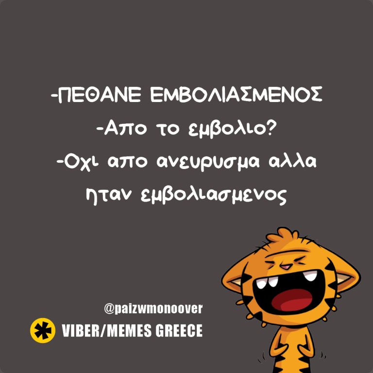 Ο,τι νάναι