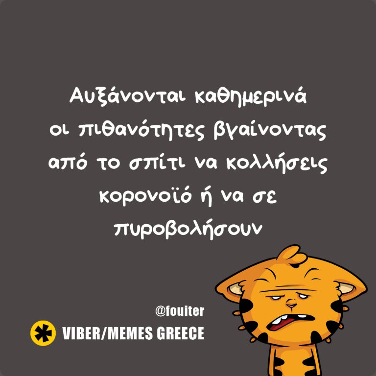 Κορών(οϊ)α ή γράμματα