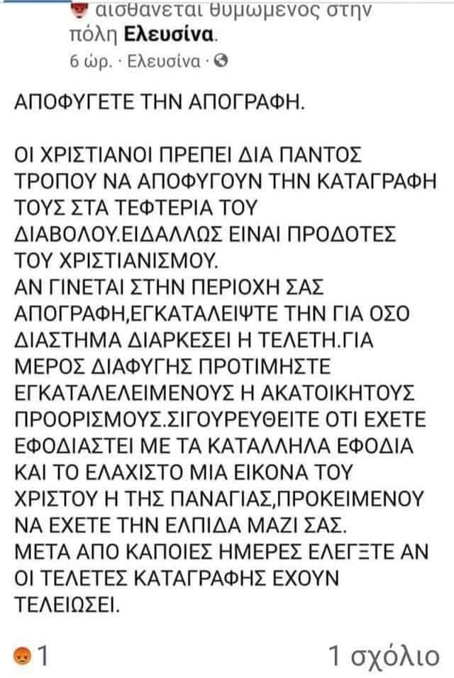 Αντίχριστη απογραφή