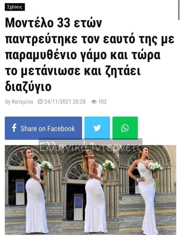 Γαμοήθηκε