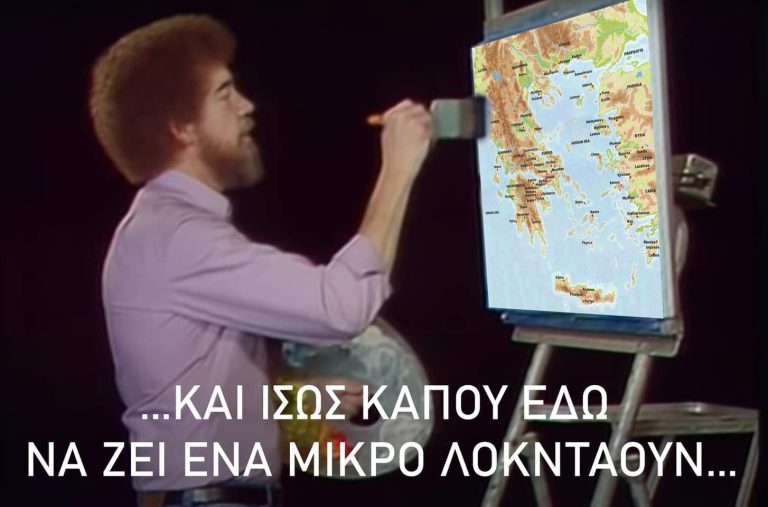 ΛοκΟντάουν