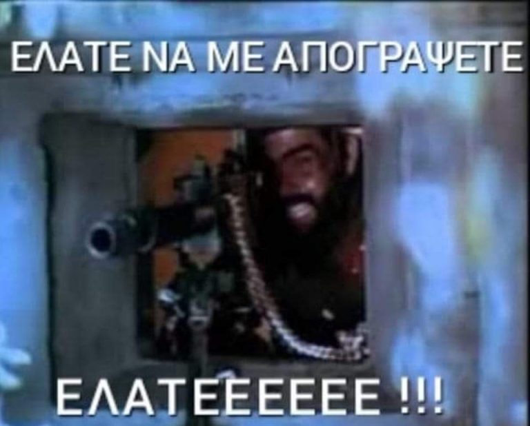 Αρνητής Απογραφής 03