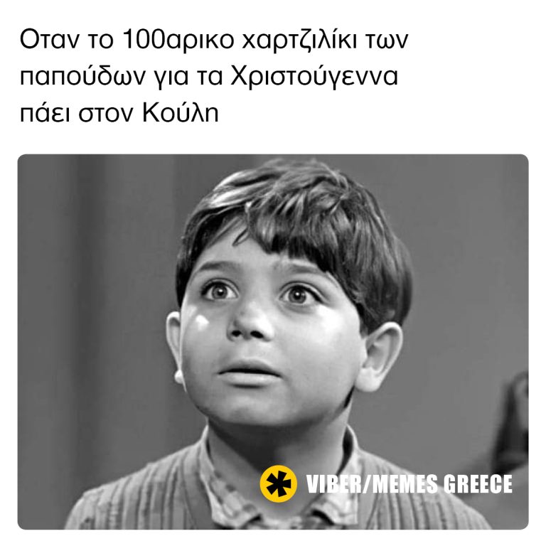 Πάει το χαρτζιλίκι