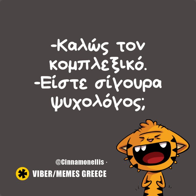 Καλώς τον