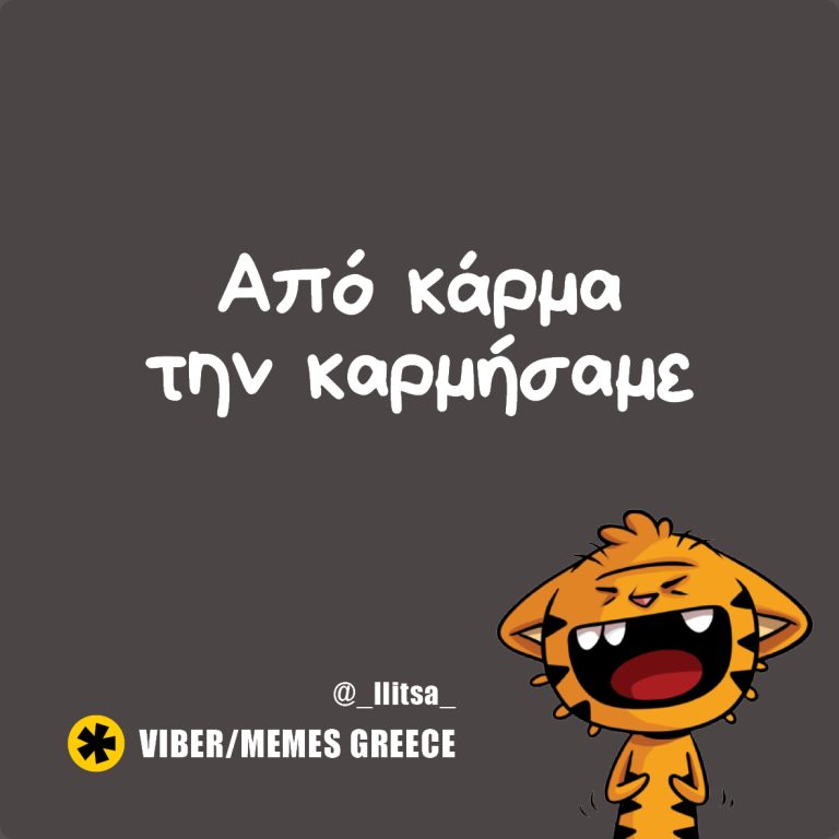 Κάρμα = 0