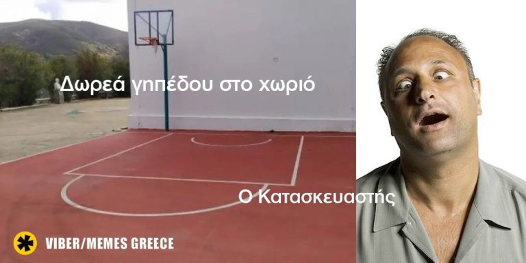 Περί μπασκέτας νο1