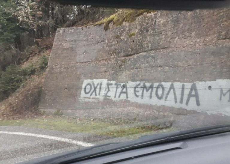 Οχι στο μόλι