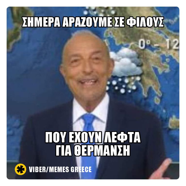 Σήμερα Αράζουμε…