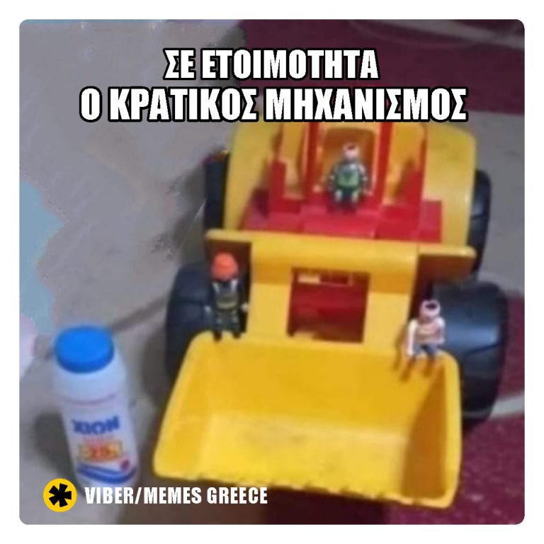 Σε ετοιμότητα