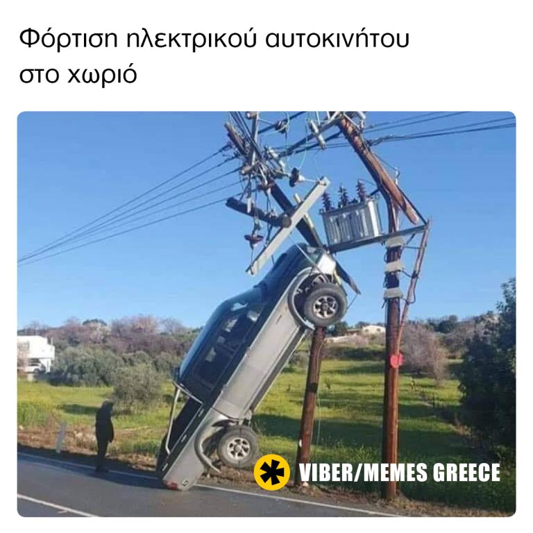 Φόρτιση αυτοκινήτου