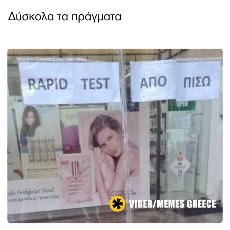 Δύσκολα τα πράγματα