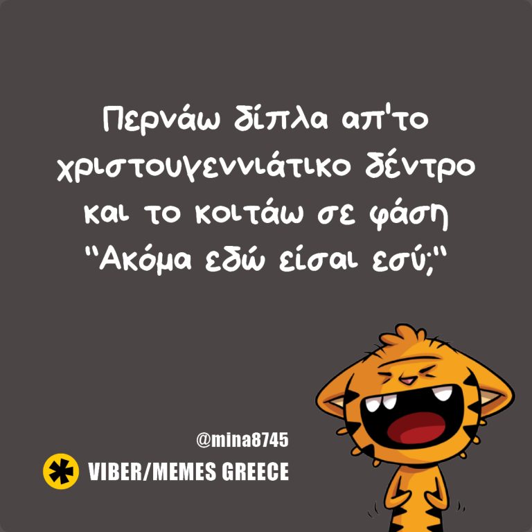 Ακόμα εδώ είσαι εσύ;