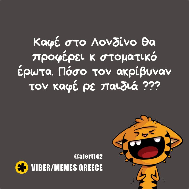 Καφέ στο Λονδίνο