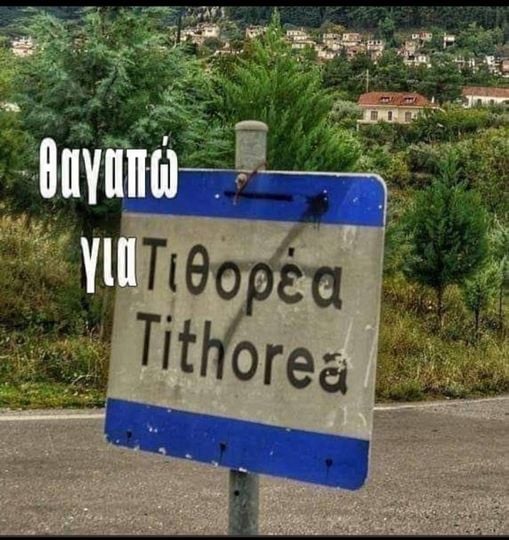 Είσαι ωραία