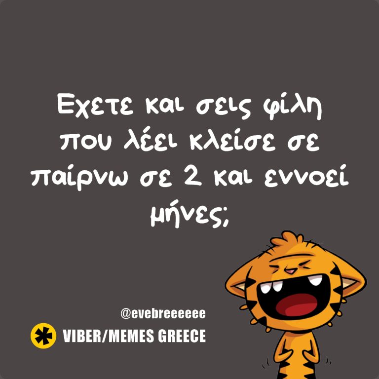 Εχετε;