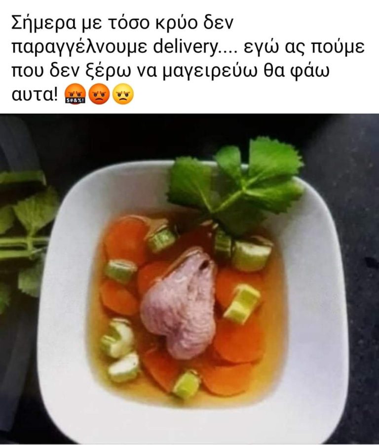 Τι θα φάμε σήμερα;