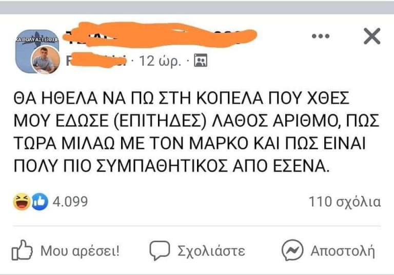 Λάθος αριθμός