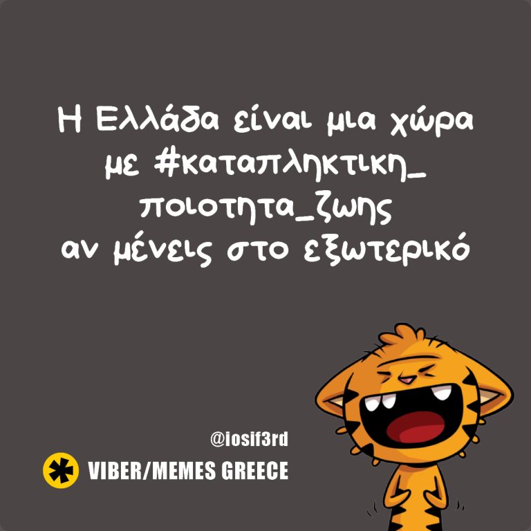 Είναι καταπληκτικό