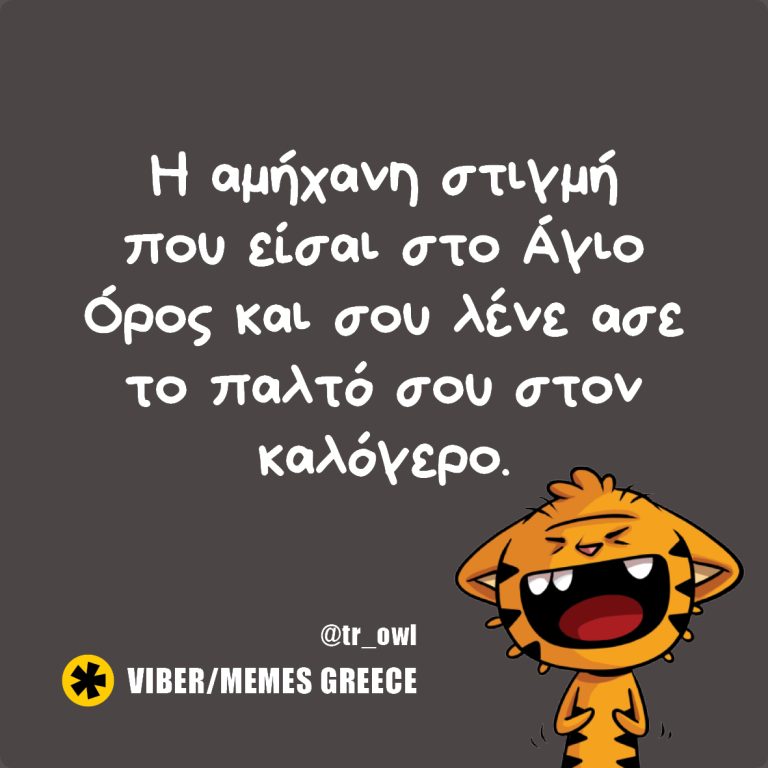 Άφησέ το…