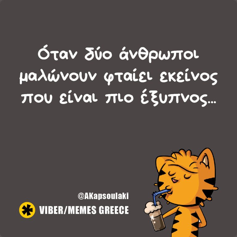 Ποιος φταίει