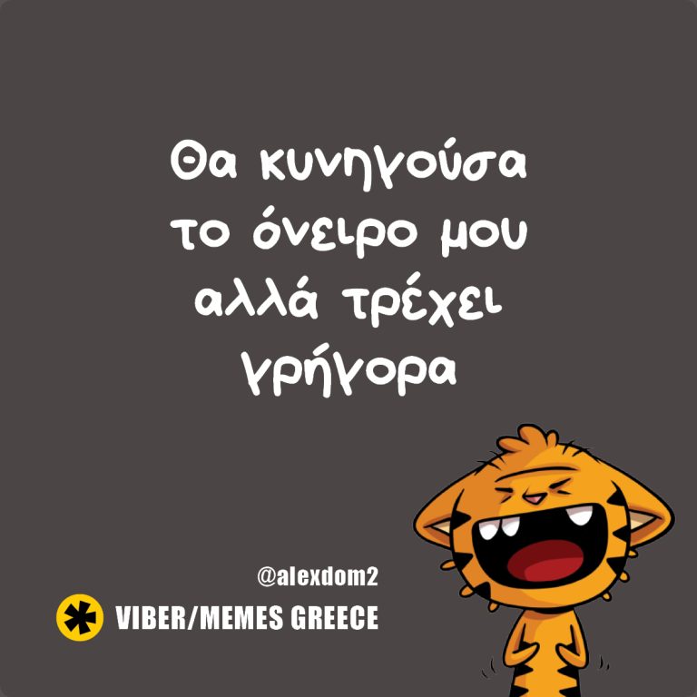 Θα το κυνηγούσα