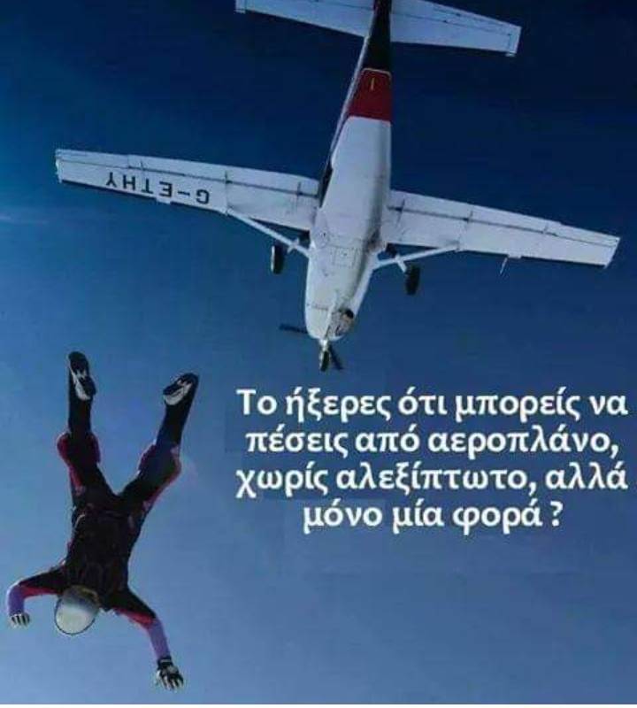 Μόνο μία φορά