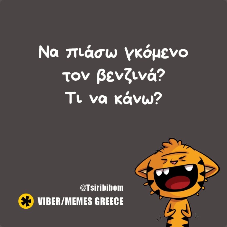 Τονβενζινάλέμε