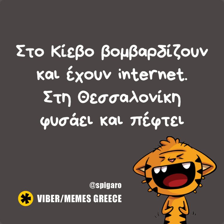 Στο Κίεβο έχουν internet…