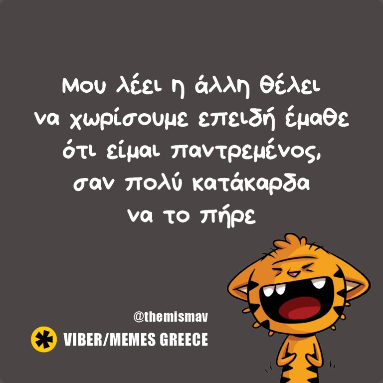 Κατάκαρδα το πήρε