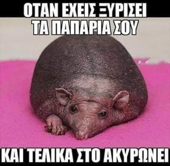 Αντε πάλι