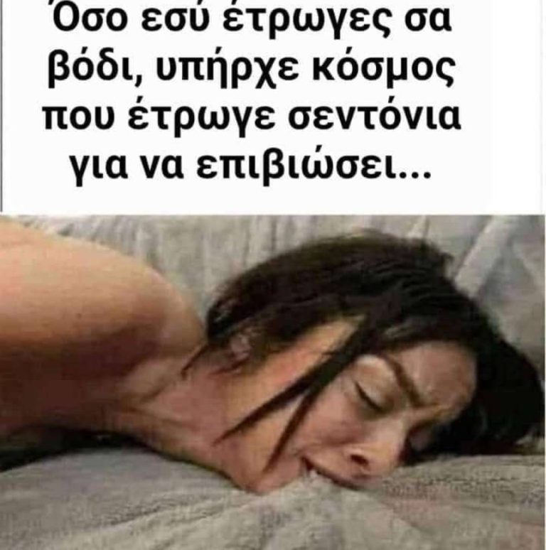 Ντροπή σας